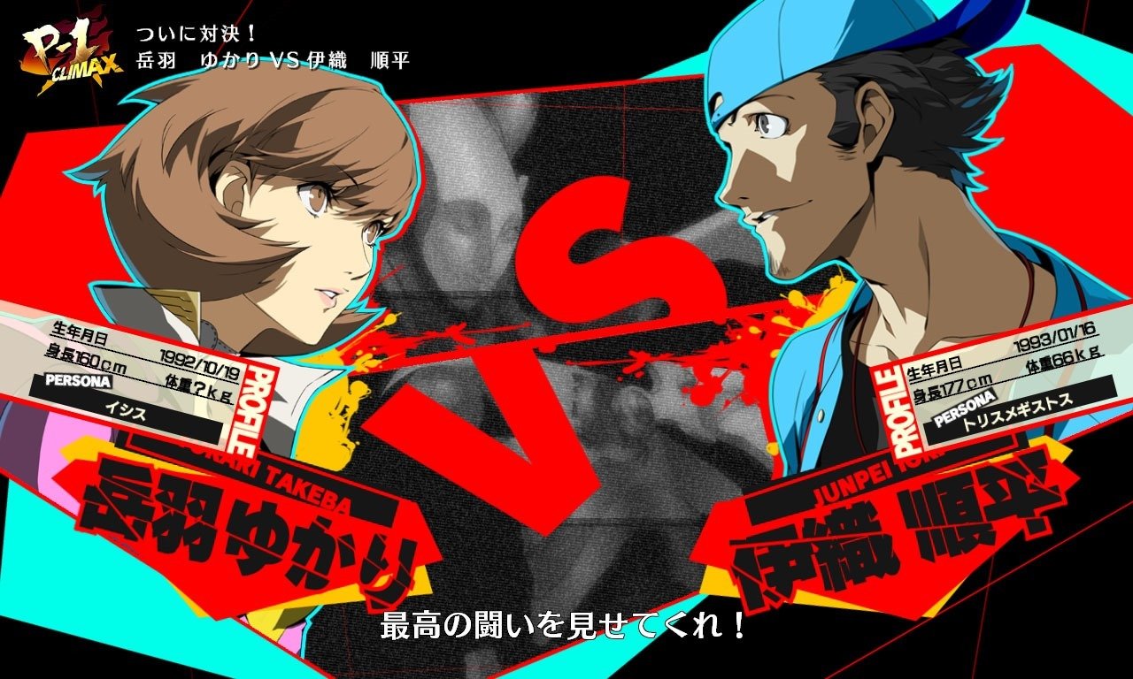 Persona 4: Arena Ultimax - Imagen 44